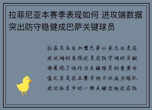 拉菲尼亚本赛季表现如何 进攻端数据突出防守稳健成巴萨关键球员