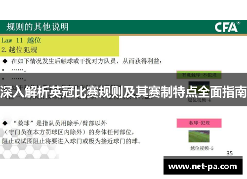 深入解析英冠比赛规则及其赛制特点全面指南 深入解析英冠比赛规则及其赛制特点全面指南