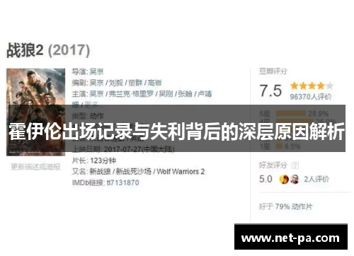 霍伊伦出场记录与失利背后的深层原因解析