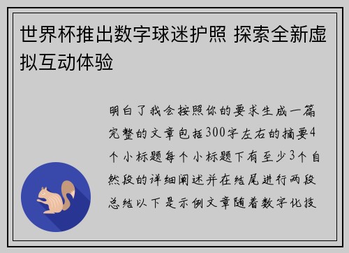 世界杯推出数字球迷护照 探索全新虚拟互动体验