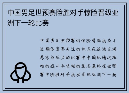 中国男足世预赛险胜对手惊险晋级亚洲下一轮比赛 中国男足世预赛险胜对手惊险晋级亚洲下一轮比赛