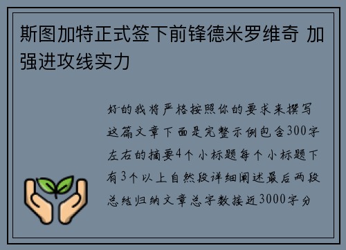 斯图加特正式签下前锋德米罗维奇 加强进攻线实力 斯图加特正式签下前锋德米罗维奇 加强进攻线实力