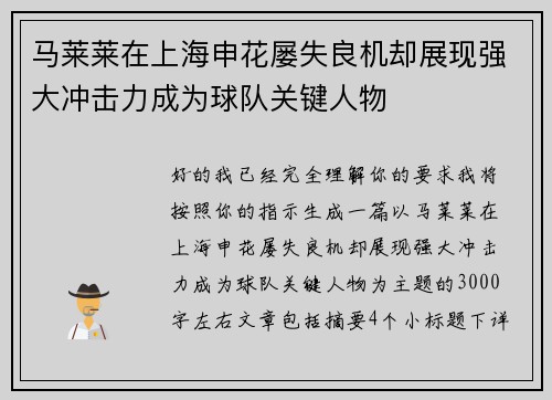 马莱莱在上海申花屡失良机却展现强大冲击力成为球队关键人物 马莱莱在上海申花屡失良机却展现强大冲击力成为球队关键人物