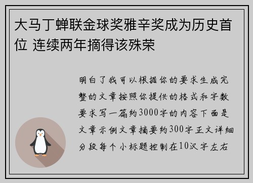 大马丁蝉联金球奖雅辛奖成为历史首位 连续两年摘得该殊荣 大马丁蝉联金球奖雅辛奖成为历史首位 连续两年摘得该殊荣