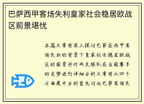 巴萨西甲客场失利皇家社会稳居欧战区前景堪忧 巴萨西甲客场失利皇家社会稳居欧战区前景堪忧