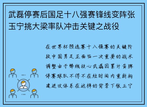 武磊停赛后国足十八强赛锋线变阵张玉宁挑大梁率队冲击关键之战役 武磊停赛后国足十八强赛锋线变阵张玉宁挑大梁率队冲击关键之战役