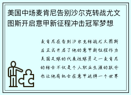 美国中场麦肯尼告别沙尔克转战尤文图斯开启意甲新征程冲击冠军梦想 美国中场麦肯尼告别沙尔克转战尤文图斯开启意甲新征程冲击冠军梦想