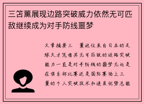 三笘薰展现边路突破威力依然无可匹敌继续成为对手防线噩梦 三笘薰展现边路突破威力依然无可匹敌继续成为对手防线噩梦